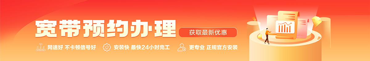 平乡宽带办理安装 平乡宽带在线办理入口